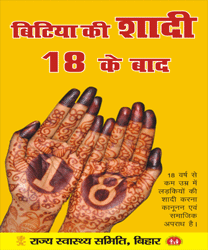 State Health Committee, Bihar